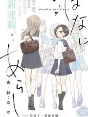哈哈漫画 漫改夜话 封面